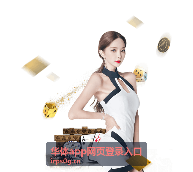 华体app网页登录入口用户头像
